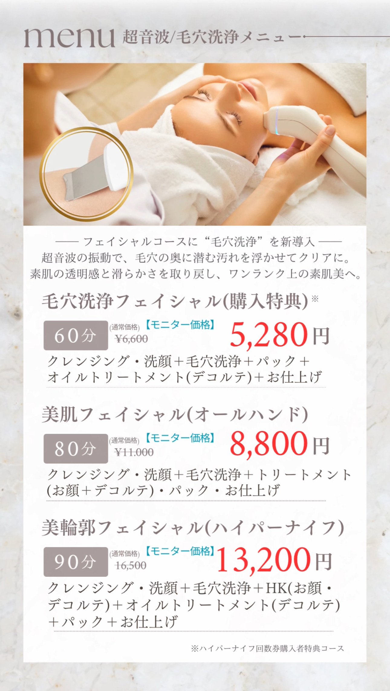 🌿フェイシャル モニター募集のお知らせ🌿