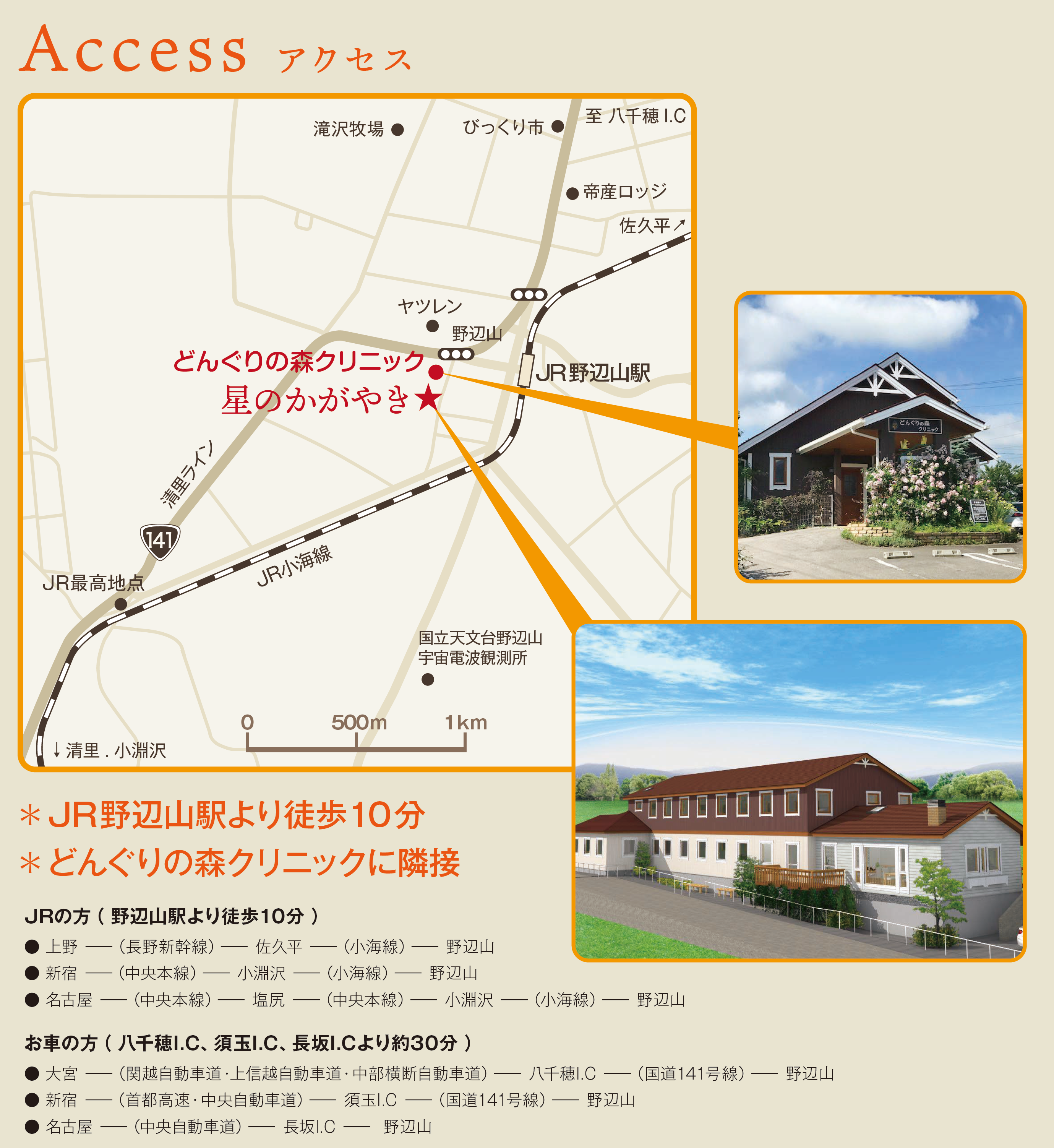 Access 住宅型有料老人ホーム星のかがやき