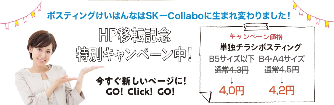 移転ポスティングけいはんなヘッダー_page-0001 (3).jpg