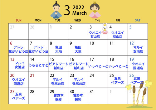 3月カレンダーのコピー.jpg