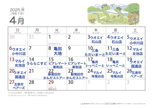 calendar-illust-a4yf-2025-4.jpg