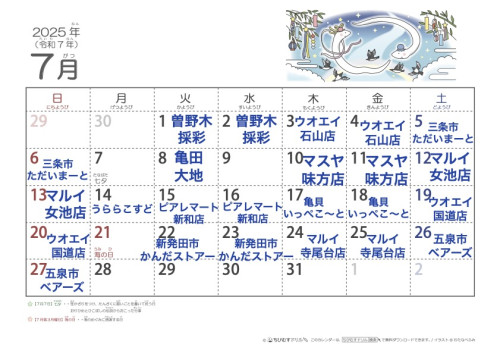 calendar-illust-a4yf-2025-7.jpeg