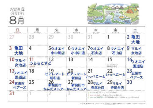 calendar-illust-a4yf-2025-8.jpeg