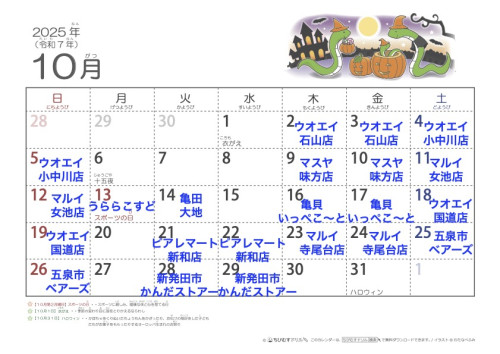 calendar-illust-a4yf-2025-10.jpeg