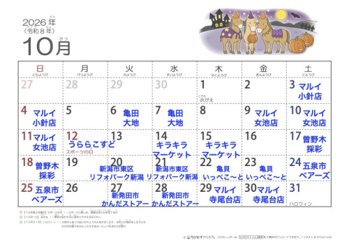 calendar-illust-a4yf-2026-10.jpeg
