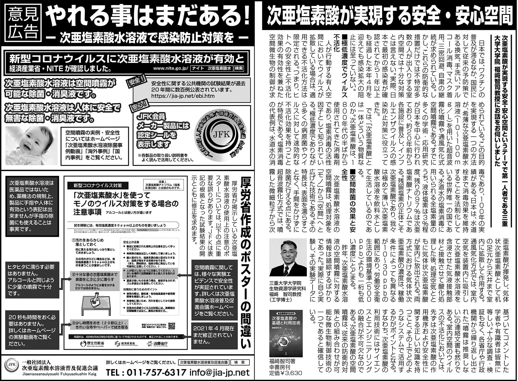 週刊文春に意見広告が掲載されました