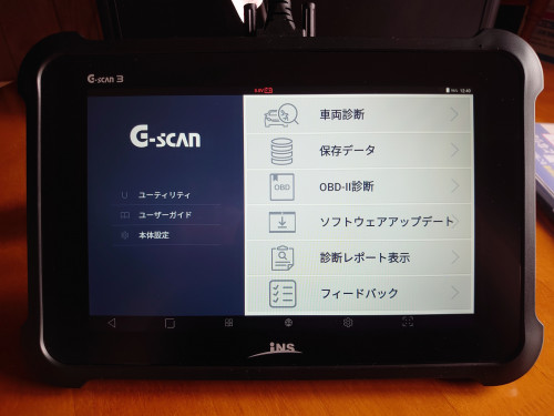 高機能汎用スキャンツール『G-scan3』導入しました。