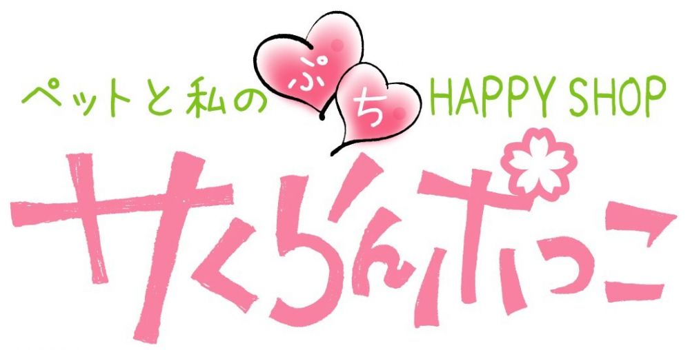 サくらんポっこ