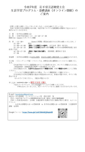 生涯学習プログラム基礎講座のお知らせ【締切延長】