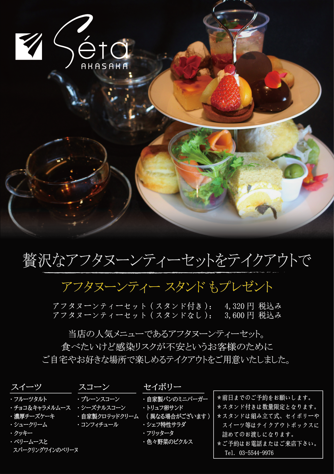 Afternoon Tea Set - Seta.akasaka