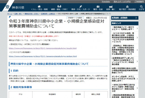 kanagawa_hojokin.gif