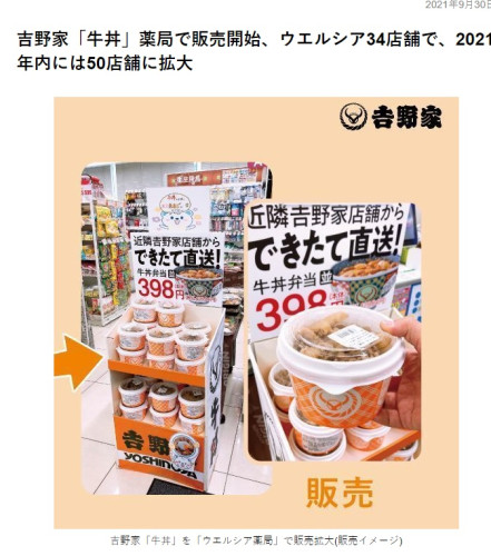 welcia_yoshigyu.jpg