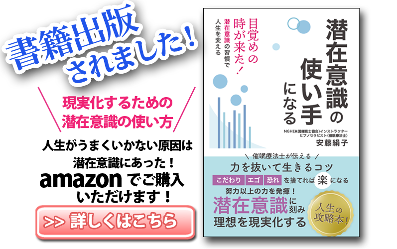 潜在意識の使い方バナー.png