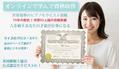 オンラインで取得　田中まみ認定証を持っている　70％.png