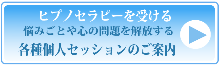 ヒプノセラピーを受ける横長.png