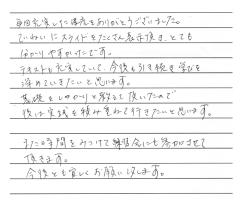 黒崎様 感想.png