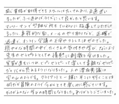 村松様 感想.png