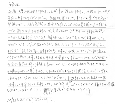 天野様感想.png