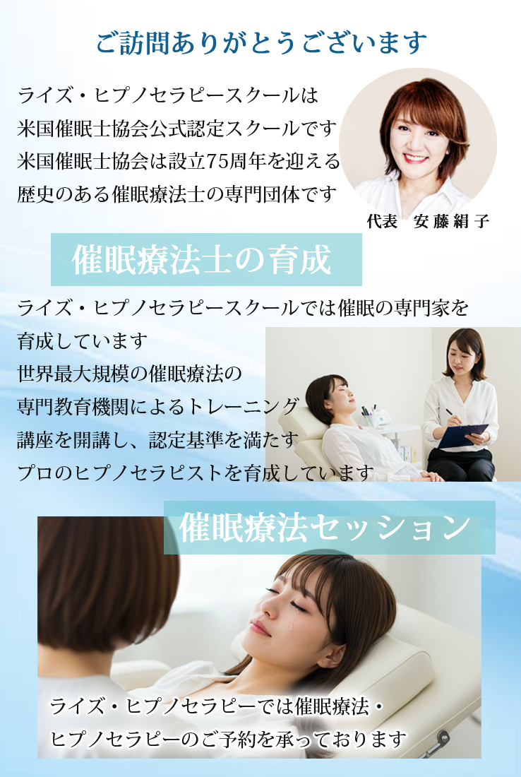 ライズ・ヒプノセラピー ヒプノセラピー講座 資格取得 個人