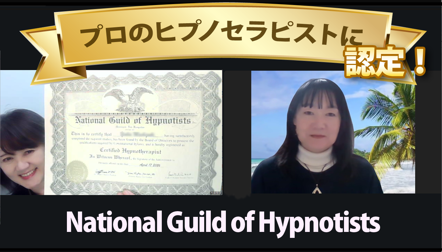 調 眞偉さん NGH認定証授与