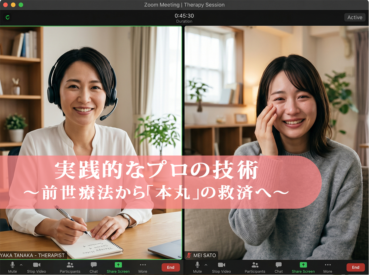 オンラインでのヒプノセラピー実習