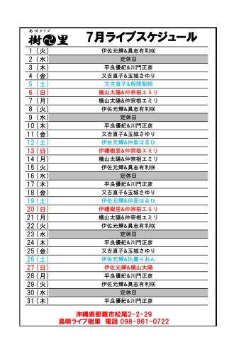 樹里ライブスケジュール Excel - 2025年07.jpg