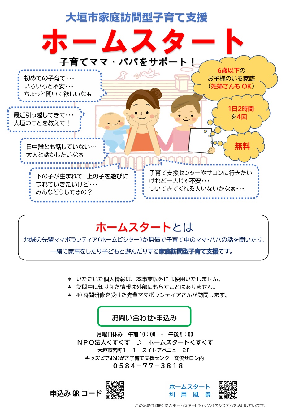 ホームスタート事業(表).jpg