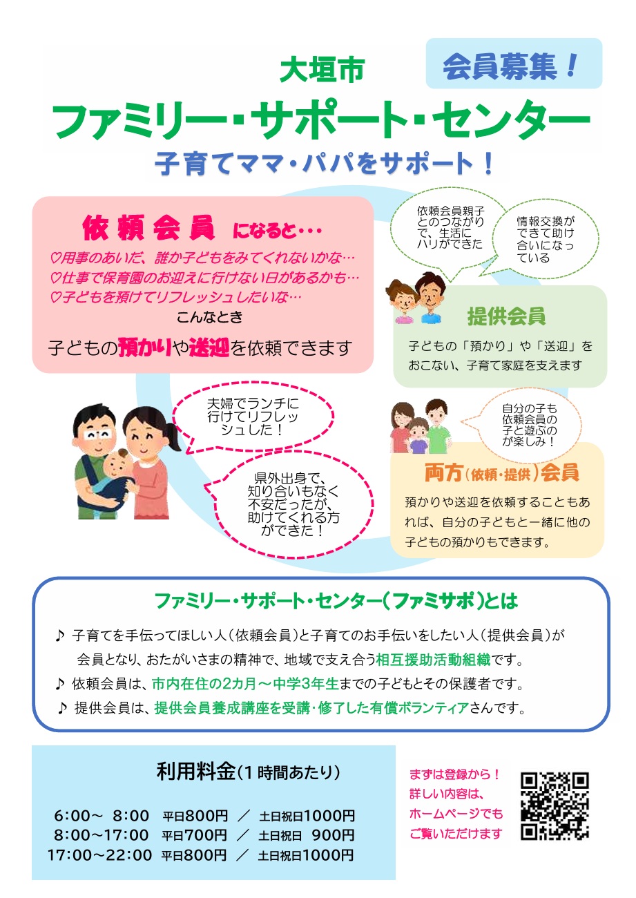 ファミサポ(表).jpg