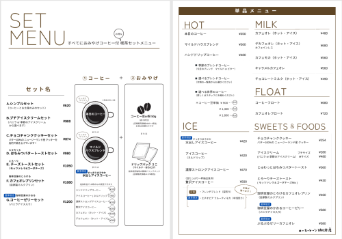 【夏季（～9月）】喫茶メニュー