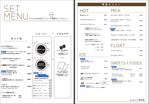【夏季（～9月）】喫茶メニュー