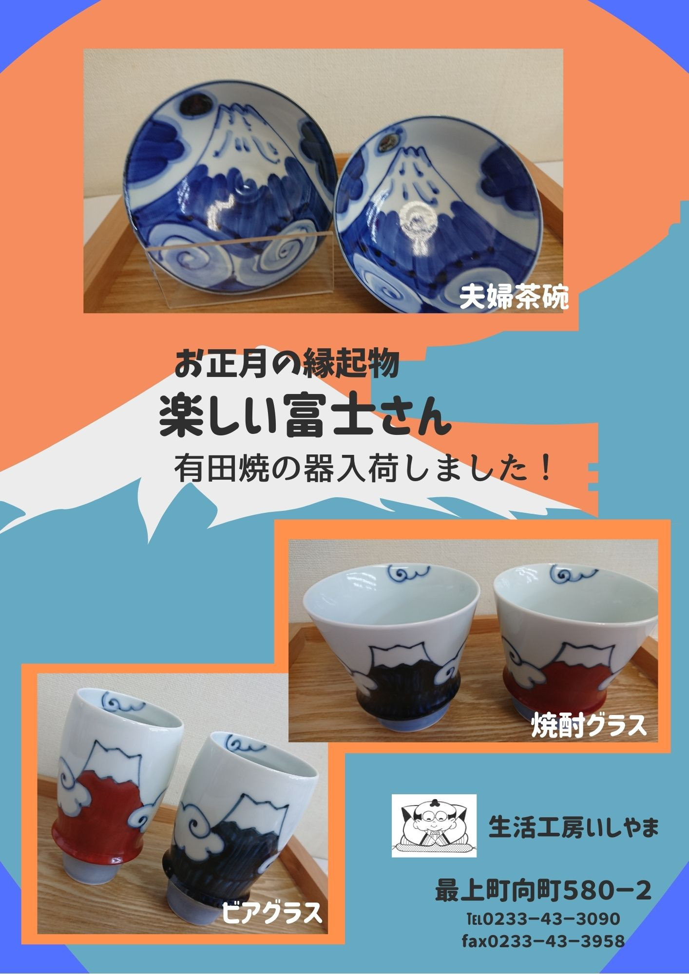 お正月の縁起物入荷しました！
