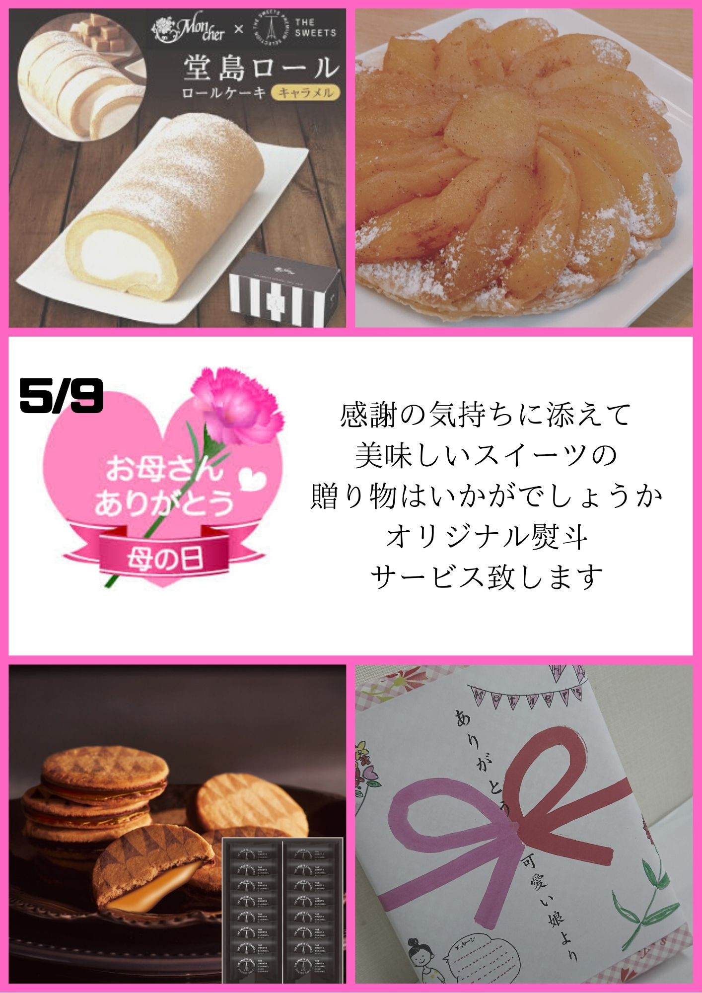 お母さんありがとう