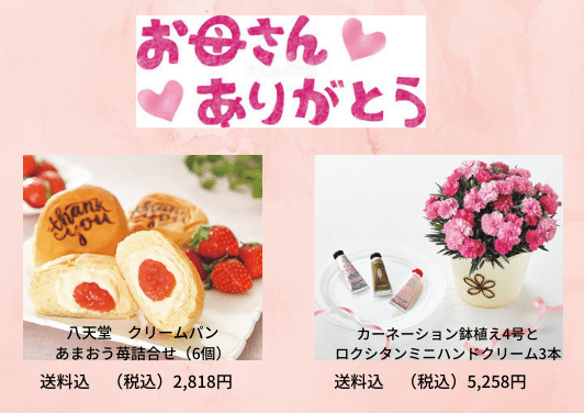 しあわせわける『母の日』