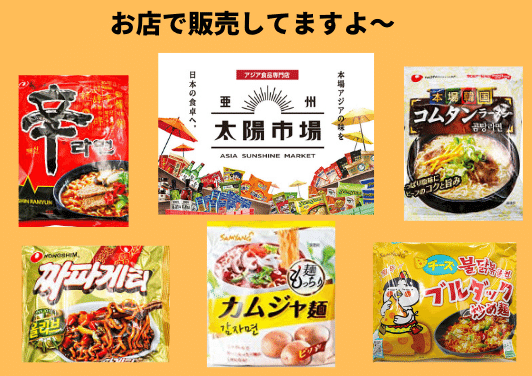 太陽市場アジアの味を我が家の食卓へ