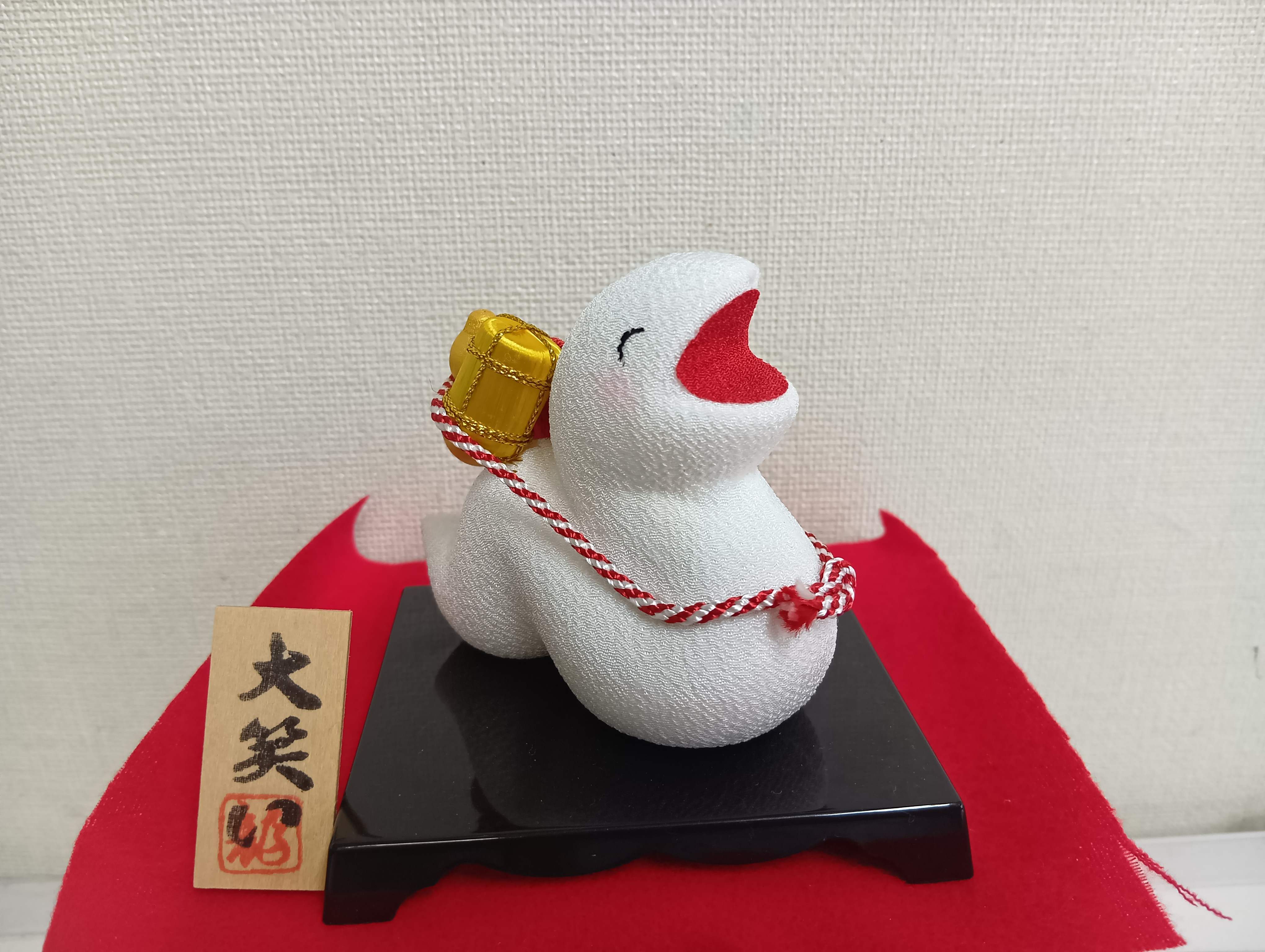 謹賀新年
