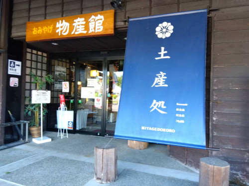 熊本県人吉市にある「道の駅人吉」のご案内です