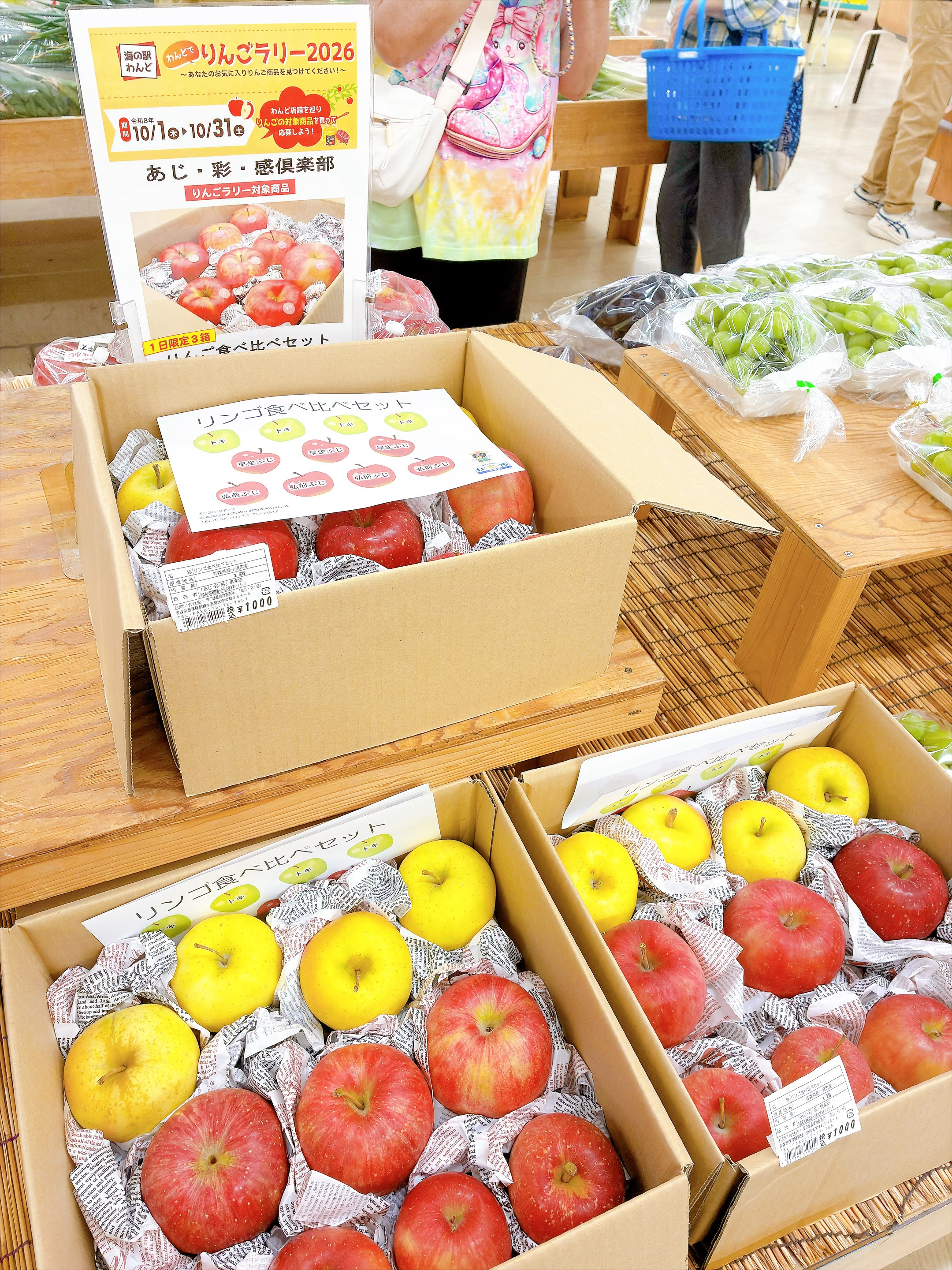 🍎わんどでりんごラリー開催中🍎 - 農産物直売所「あじ・彩・感