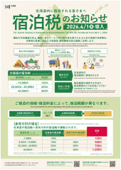 北海道宿泊税のご案内 B2ポスター ［赤井川村］_page-0001.jpg