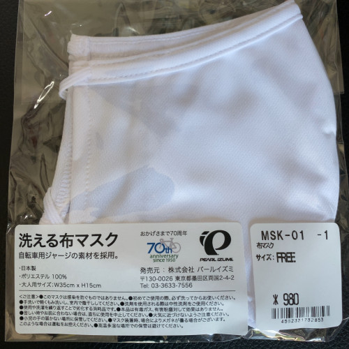 パールイズミ　洗える布マスク（MSK-01 ホワイト） 1枚無料