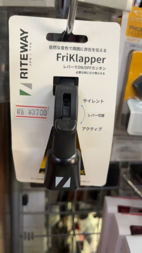 フリクラッパー（FLIKLAPPER）