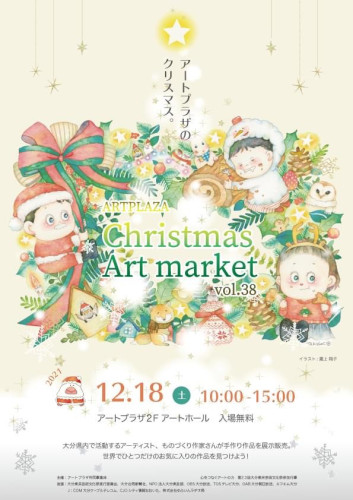 ARTPLAZA Christmas Art market vol.38