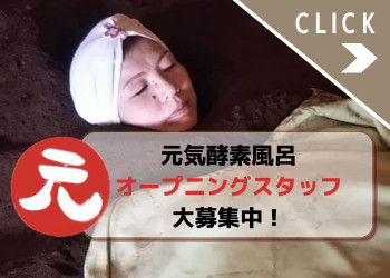 オープニングスタッフ 募集中!.png