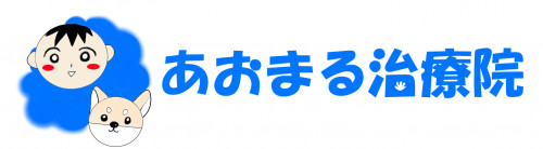 あおまる治療院