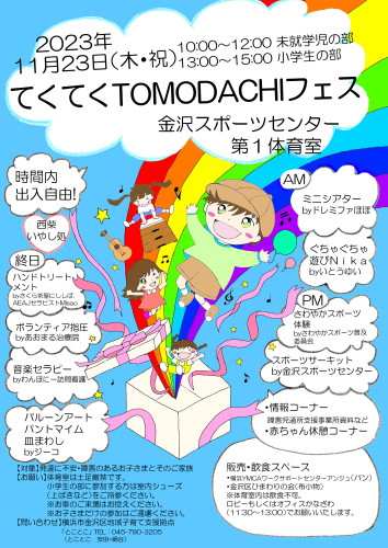 てくてくTOMODACHIフェスに参加します☆