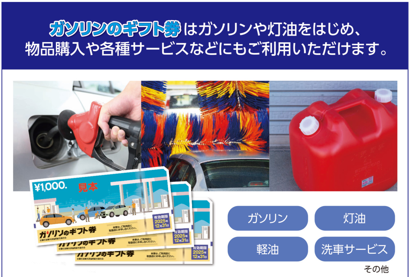 若狭町で給油】ガソリンのギフト券、当店で使えます！お財布に眠ってい