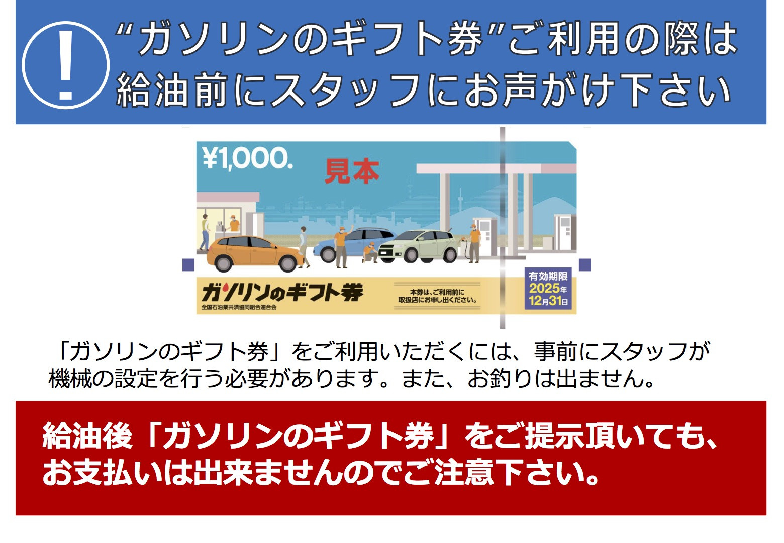 若狭町で給油】ガソリンのギフト券、当店で使えます！お財布に眠ってい