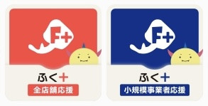 ［Special］💝 【2026年】福井県プレミアム付デジタル商品券ふく➕たすの期限は12月31日！使える店（加盟店）一覧 HUKUTASU【当選者 限定】