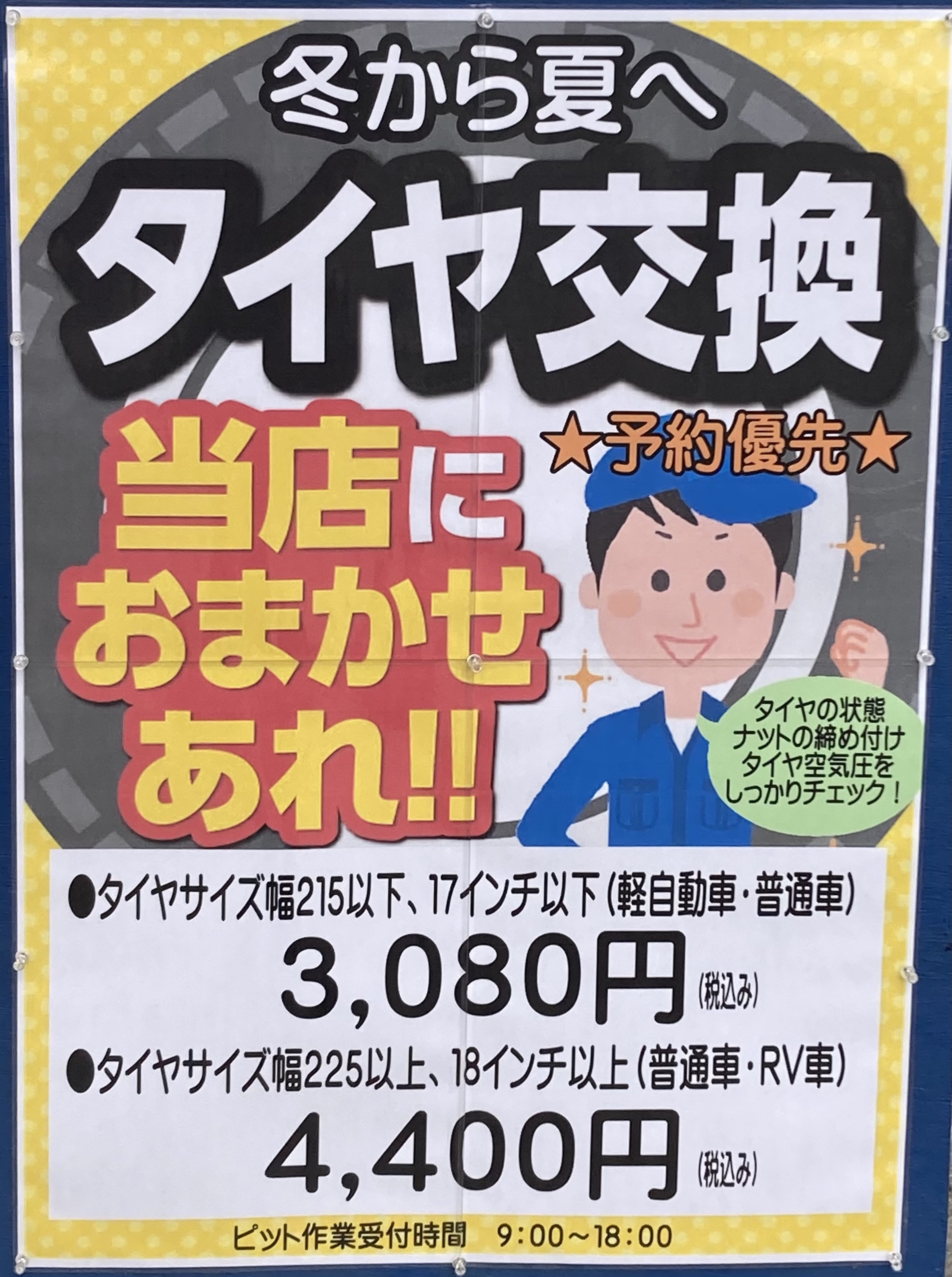 【⚪︎月末まで！】夏ドライブの準備はOK？ 最新サマータイヤへの交換で、安全性も燃費もランクアップ！