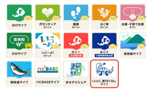 『いいとこ、掘りだくさん。』キャンペーン使える店一覧!［若狭湾エリア］•［三方五湖周辺］のおすすめ店【2026】期限は11月1日！【ふくいはぴコイン】