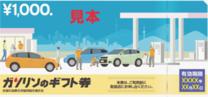 ［Journey］🧭 「県外ナンバー大歓迎！」  | 『どこで使おう？』と持て余しているそのガソリンのギフト券、旅先での給油に使いませんか？